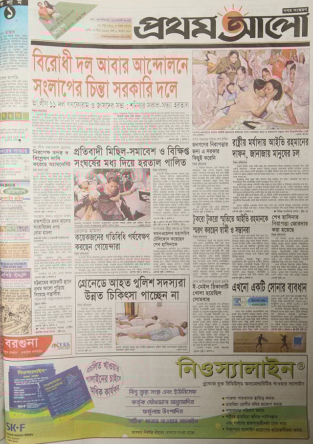 প্রথম আলোর প্রথম পাতা, ২৬ আগস্ট, ২০০৪