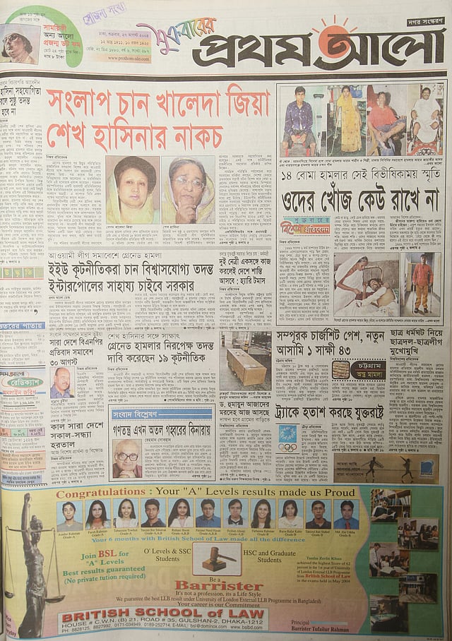 প্রথম আলোর প্রথম পাতা, ২৭ আগস্ট, ২০০৪