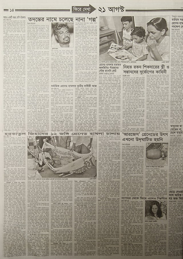 প্রথম আলো, ২১ আগস্ট, ২০০৭