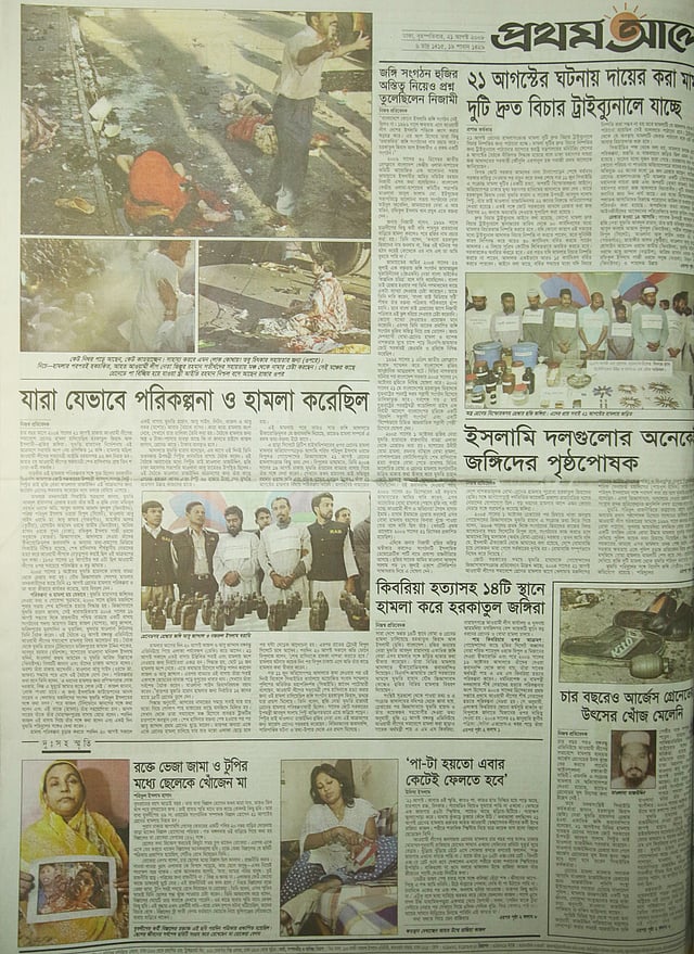 প্রথম আলোর বিশেষ ক্রোড়পত্র, ২১ আগস্ট, ২০০৮