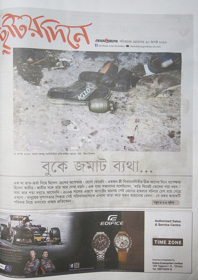 প্রথম আলোর ছুটির দিনের প্রচ্ছদ-কাহিনি, ২০ আগস্ট, ২০১৬