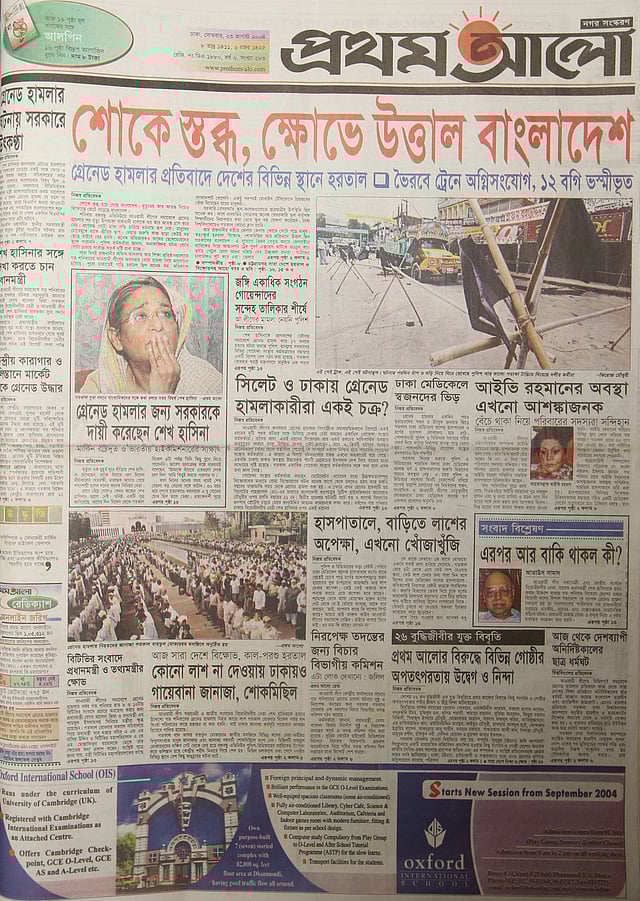 প্রথম আলোর প্রথম পাতা, ২৩ আগস্ট, ২০০৪