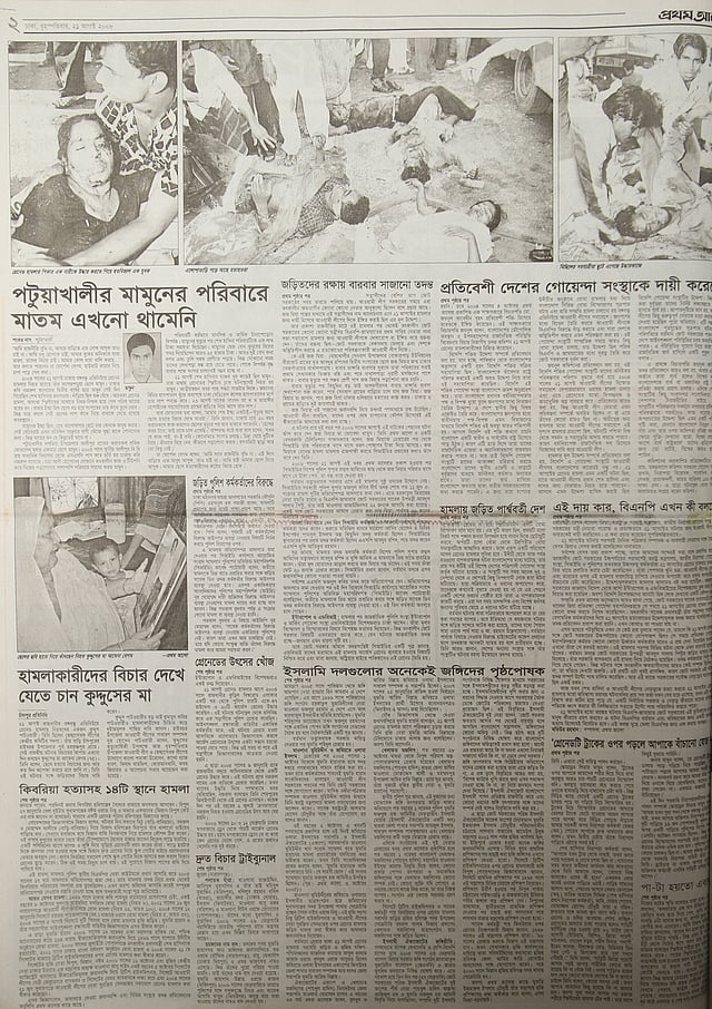 প্রথম আলোর বিশেষ ক্রোড়পত্র, ২১ আগস্ট, ২০০৮