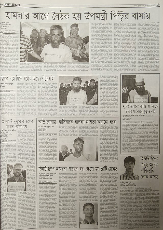 প্রথম আলোর বিশেষ ক্রোড়পত্র, ২১ আগস্ট, ২০০৮