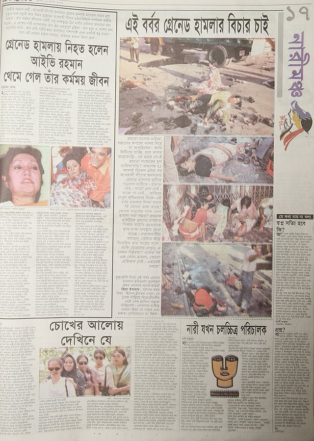 প্রথম আলোর নারীমঞ্চ, ২৫ আগস্ট, ২০০৪