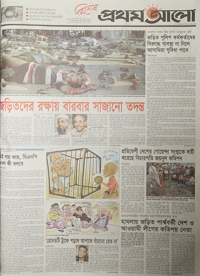 প্রথম আলোর বিশেষ ক্রোড়পত্র, ২১ আগস্ট, ২০০৮