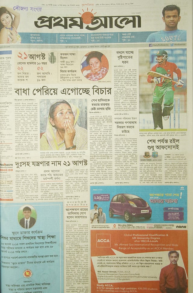 প্রথম আলোর প্রথম পাতা, ২১ আগস্ট, ২০১৪