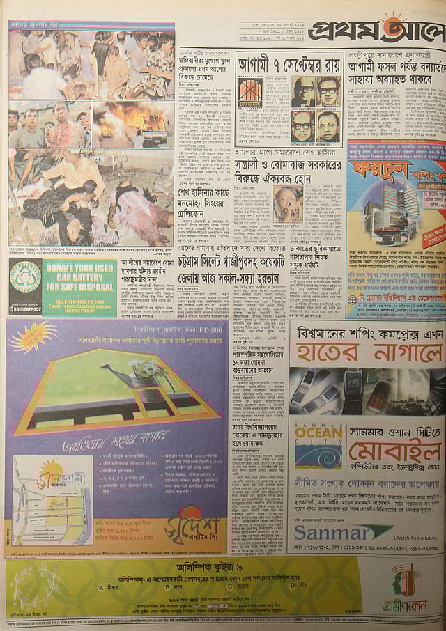 প্রথম আলোর শেষের পাতা, ২২ আগস্ট, ২০০৪