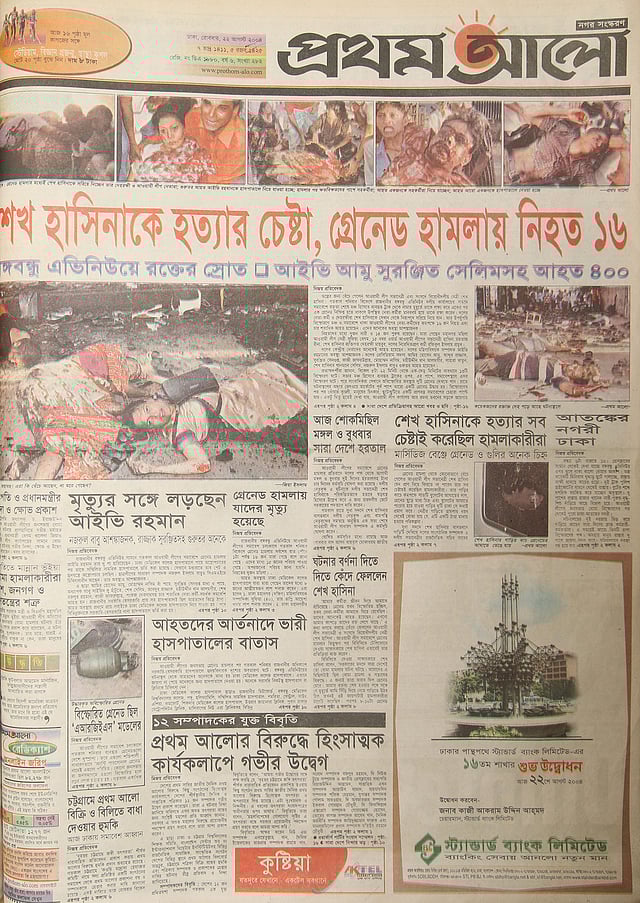 প্রথম আলোর প্রথম পাতা, ২২ আগস্ট, ২০০৪