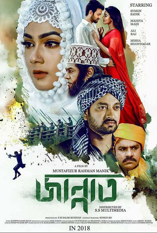 ‘জান্নাত’ ছবির পোস্টার