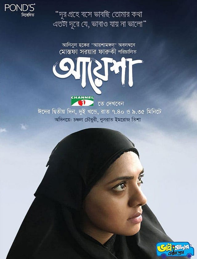 ‘আয়েশা’ টেলিছবির পোস্টার