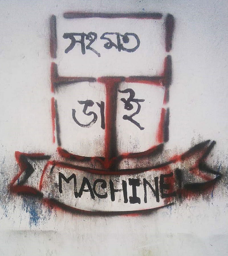 ঢাকা বিশ্ববিদ্যালয়ের লোগোর আদলে আঁকা গ্রাফিতি ‘সহমত ভাই’। সম্প্রতি রোকেয়া হলের প্রধান ফটকের পাশের দেয়ালে।  প্রথম আলো