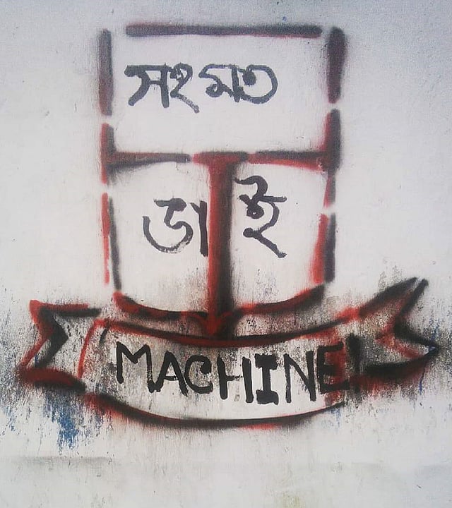 ঢাকা বিশ্ববিদ্যালয়ের লোগোর আদলে আঁকা গ্রাফিতি ‘সহমত ভাই’। সম্প্রতি রোকেয়া হলের প্রধান ফটকের পাশের দেয়ালে।  প্রথম আলো