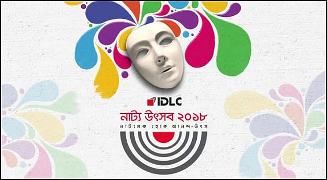 আইডিএলসি নাট্যোৎসবের লোগো