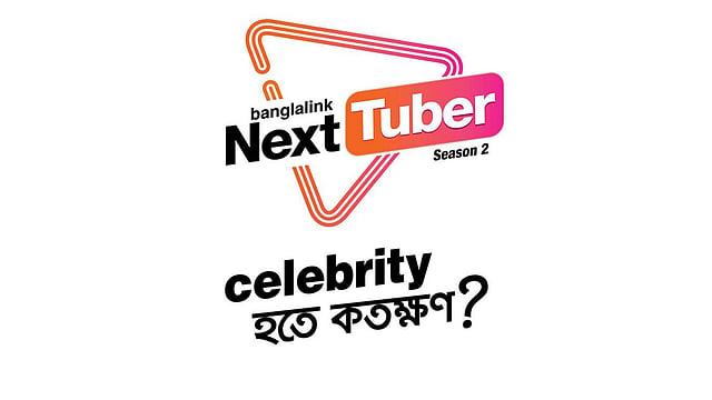 রিয়্যালিটি শো ‘নেক্সট টিউবার’ লোগো
