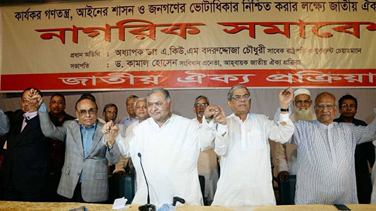 রাজধানীর মহানগর নাট্যমঞ্চে শনিবার জাতীয় ঐক্য প্রক্রিয়া আয়োজিত সমাবেশ হয়। ছবি: প্রথম আলো