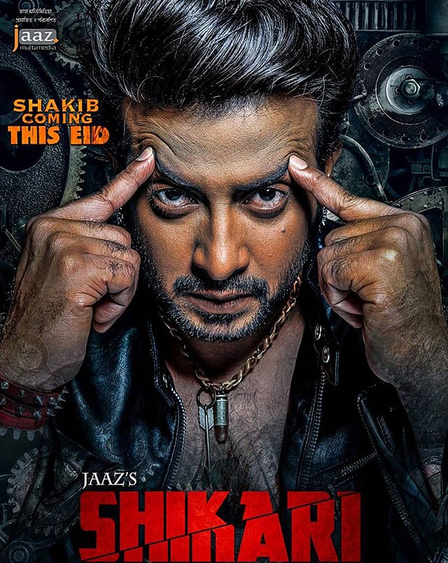 ‘শিকারি’ ছবির পোস্টারে শাকিব খান