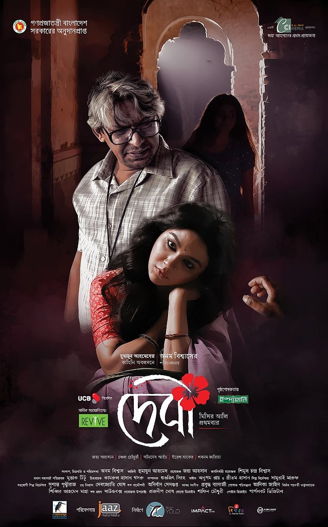 এসেছে ‘দেবী’ ছবির পোস্টার