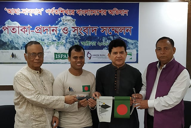 বাংলা মাউন্টেইনিয়ারিং অ্যান্ড ট্রেকিং ক্লাবের পক্ষ থেকে ১৫ অক্টোবর আমা-দাবলাম পর্বত অভিযান শুরু করবেন পর্বতারোহী এম এ মুহিত। এ উপলক্ষে আজ শুক্রবার জাতীয় প্রেসক্লাবে মুহিতকে জাতীয় পতাকা প্রদান করেন সাবেক তত্ত্বাবধায়ক সরকারের উপদেষ্টা অর্থনীতিবিদ হোসেন জিল্লুর রহমান এবং মুক্তিযোদ্ধা মোবাশ্বের হোসেন। ছবি : প্রথম আলো