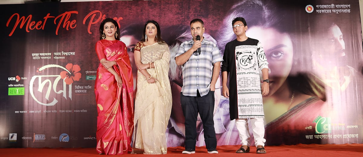 ‘দেবী’ ছবির সংবাদ সম্মেলনে জয়া আহসান, শবনম ফারিয়া, অনম বিশ্বাস ও চঞ্চল চৌধুরী
