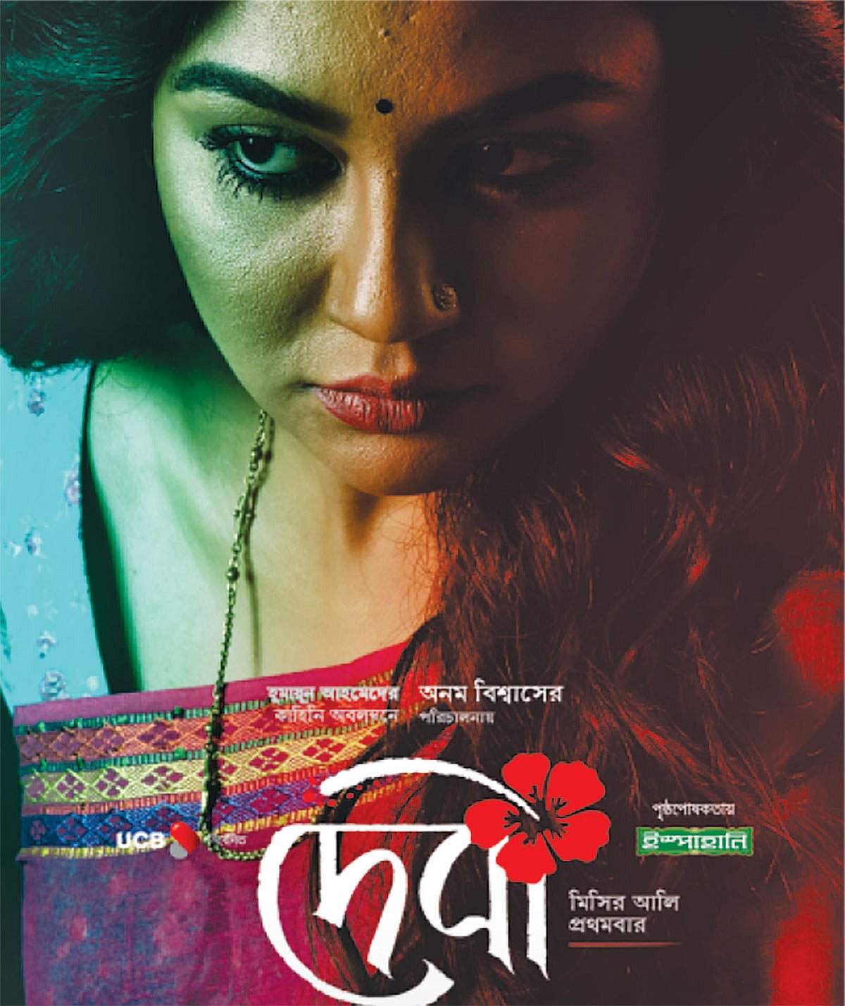 দেবী ছবির পোস্টার