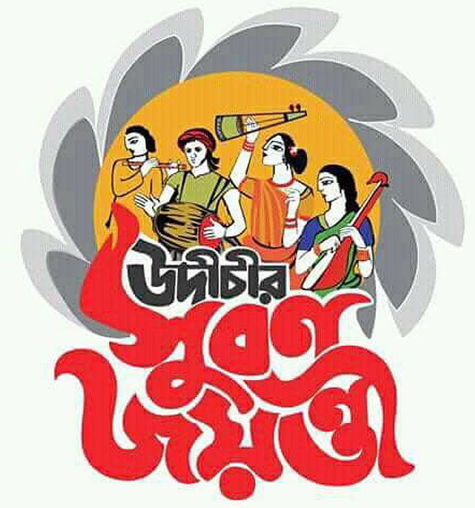 উদীচীর সুবর্ণজয়ন্তী