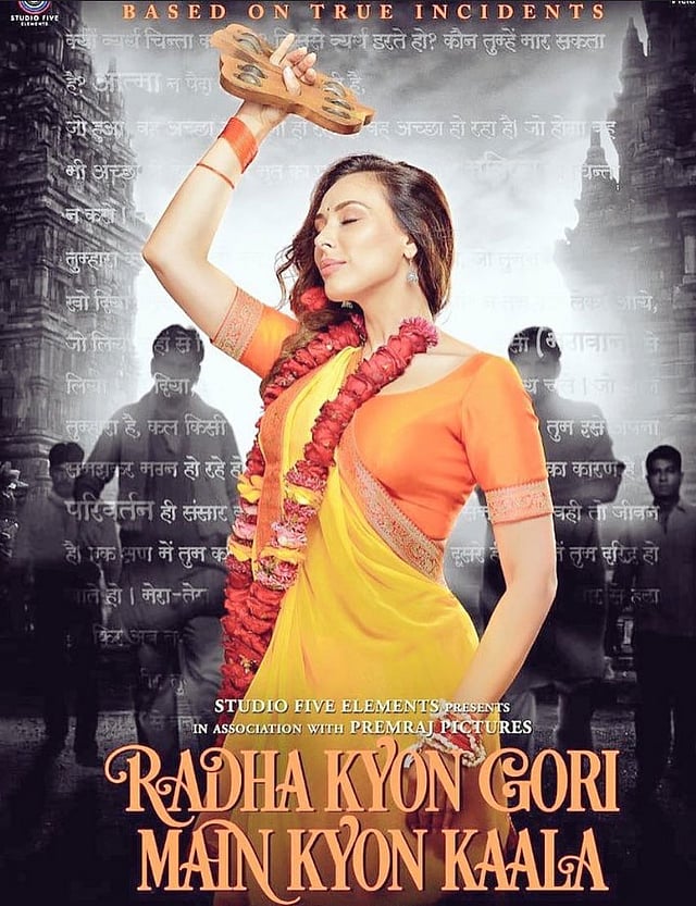 ‘রাধা কিউ গোরি ম্যায় কিউ কালা’ ছবির পোস্টারে ইউলিয়া ভান্তুর