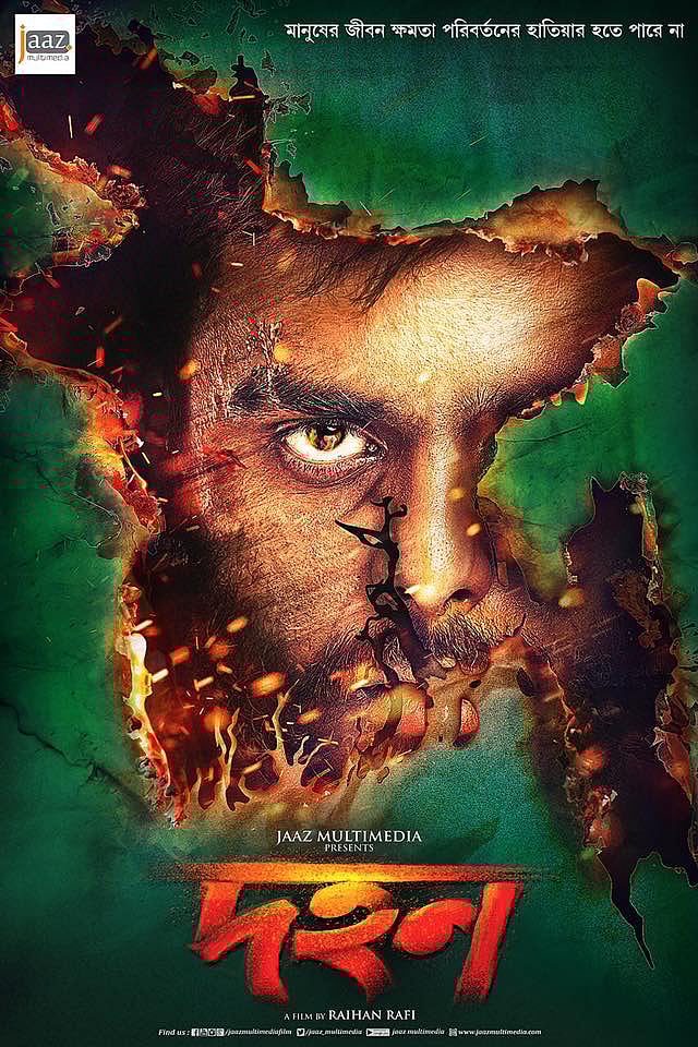 ‘দহন’ ছবির পোস্টার