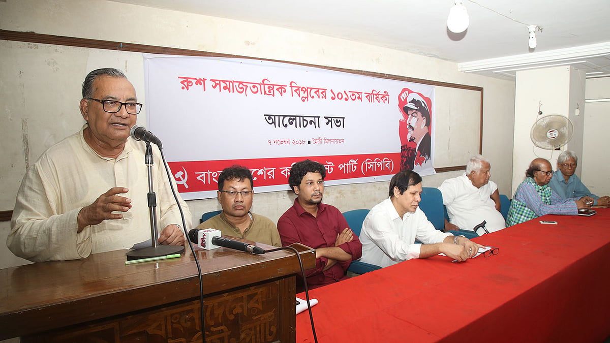 রুশ বিপ্লবের ১০১তম বার্ষিকীর আলোচনা সভা। ঢাকা, ৭ নভেম্বর। ছবি: সংগৃহীত