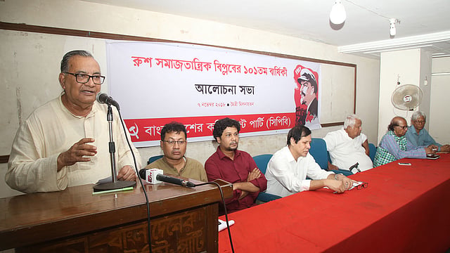 রুশ বিপ্লবের ১০১তম বার্ষিকীর আলোচনা সভা। ঢাকা, ৭ নভেম্বর। ছবি: সংগৃহীত