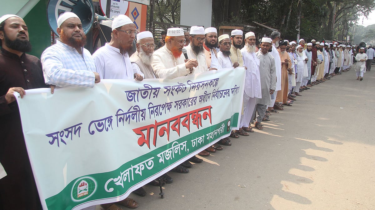 প্রেস ক্লাবের সামনে জাতীয় ঐক্যফ্রন্টের মানববন্ধন। ছবি: প্রথম আলো