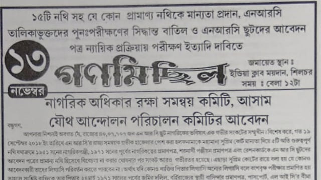 পাঁচ দফা দাবিতে গণমিছিলের প্রচারপত্র। ছবি: প্রথম আলো