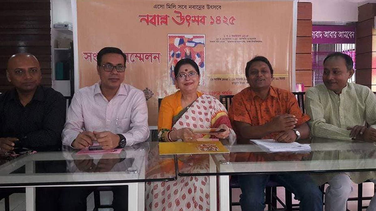 জাতীয় নবান্ন উৎসব উদ্‌যাপন পর্ষদের সংবাদ সম্মেলন