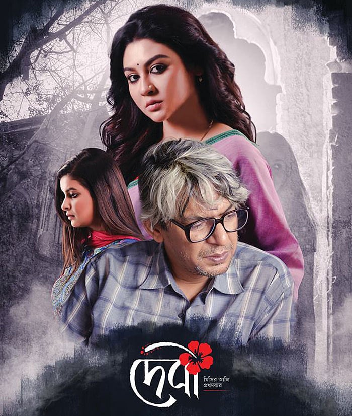 ‘দেবী’ সিনেমার দৃশ্যে জয়া আহসান ও চঞ্চল চৌধুরী। ছবি–সংগৃহীত