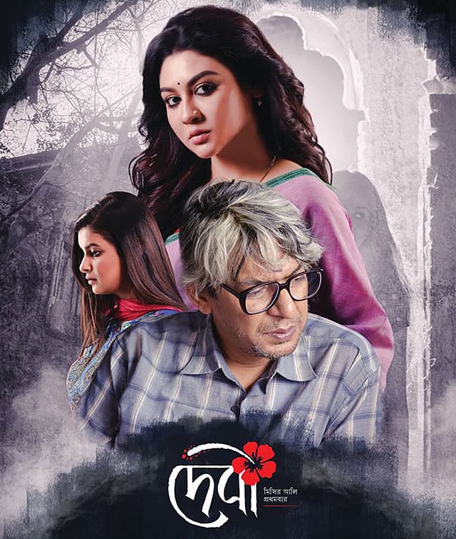 ‘দেবী’ সিনেমার দৃশ্যে জয়া আহসান ও চঞ্চল চৌধুরী। ছবি–সংগৃহীত