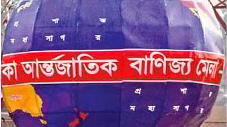 বাণিজ্য মেলা