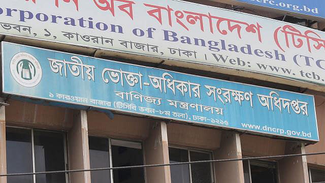 জাতীয় ভোক্তা অধিকার সংরক্ষণ অধিদপ্তর। ছবি: প্রথম আলো
