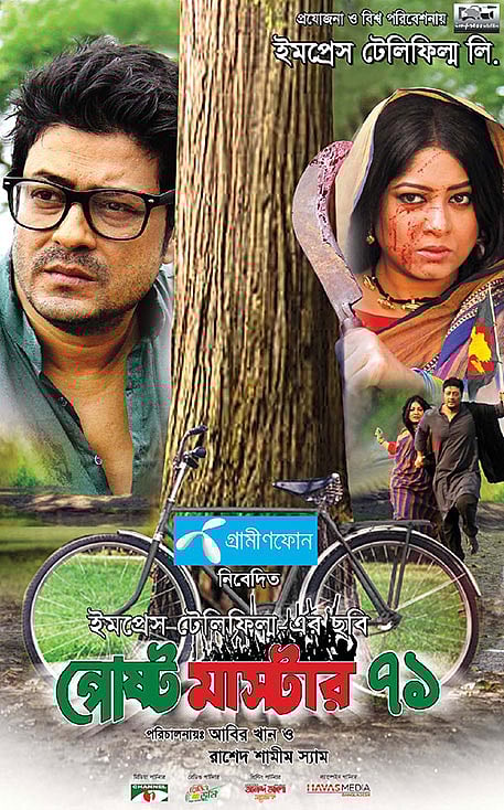 ‘পোস্টমাস্টার ৭১’ ছবির পোস্টার