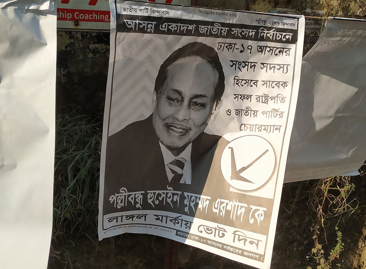 নির্বাচনী প্রচারের শুরুতেই ঢাকা-১৭ আসনে সাবেক রাষ্ট্রপতি এরশাদের পোস্টার। ছবি: লেখক
