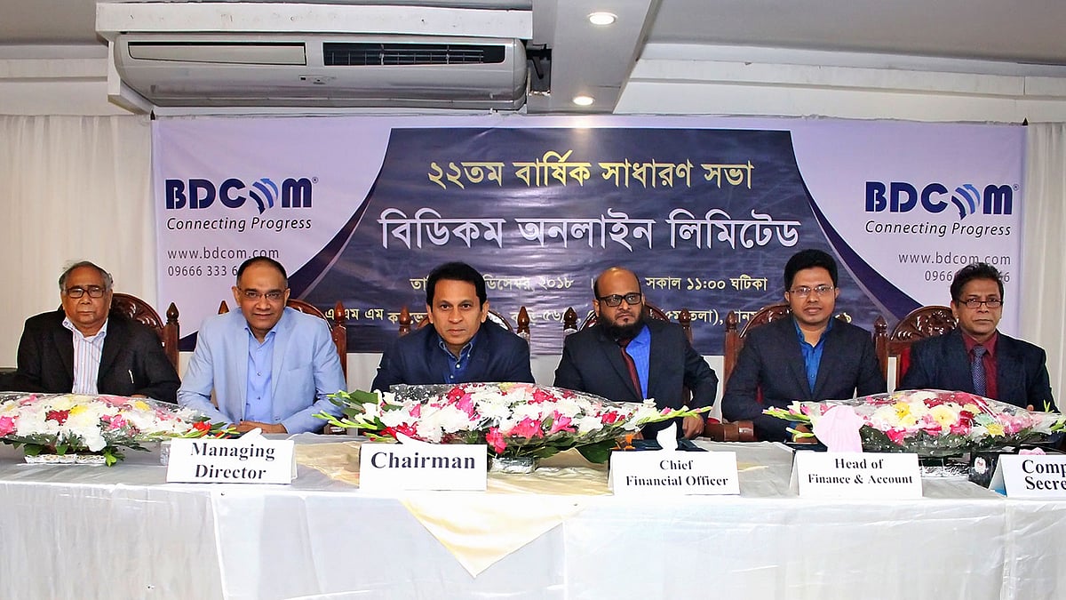 বিডিকম অনলাইন লিমিটেডের ২২তম বার্ষিক সাধারণ সভা সোমবার রাজধানীর ধানমন্ডিতে এএমএম কনভেনশন সেন্টারে অনুষ্ঠিত হয়েছে। ছবি: প্রেস বিজ্ঞপ্তি