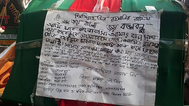 নৌকার গায়ে কাগজে সাটা বঙ্গবন্ধুর প্রতি আয়েবালী ভালোবাসা ও নিজের কথা।