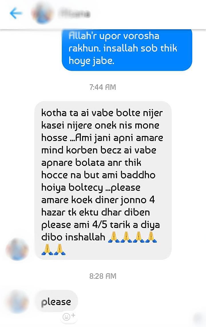 ফেসবুক মেসেঞ্জারে এভাবে বার্তা দিয়ে টাকা চাওয়া হয়। ছবি: সংগৃহীত।
