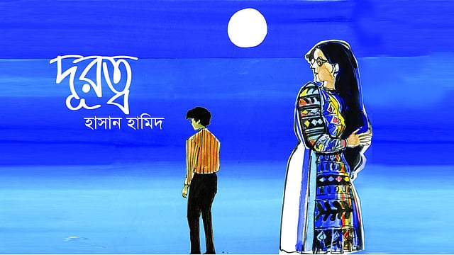 দূরত্ব