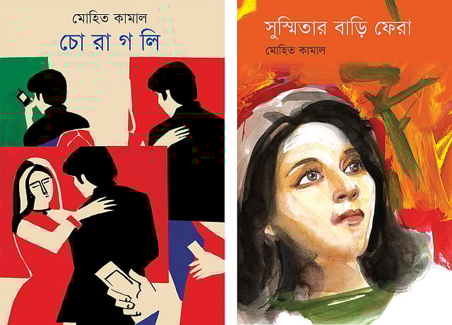 প্রথমা প্রকাশন থেেক প্রকাশিত মোহিত কামালের দুটি বই