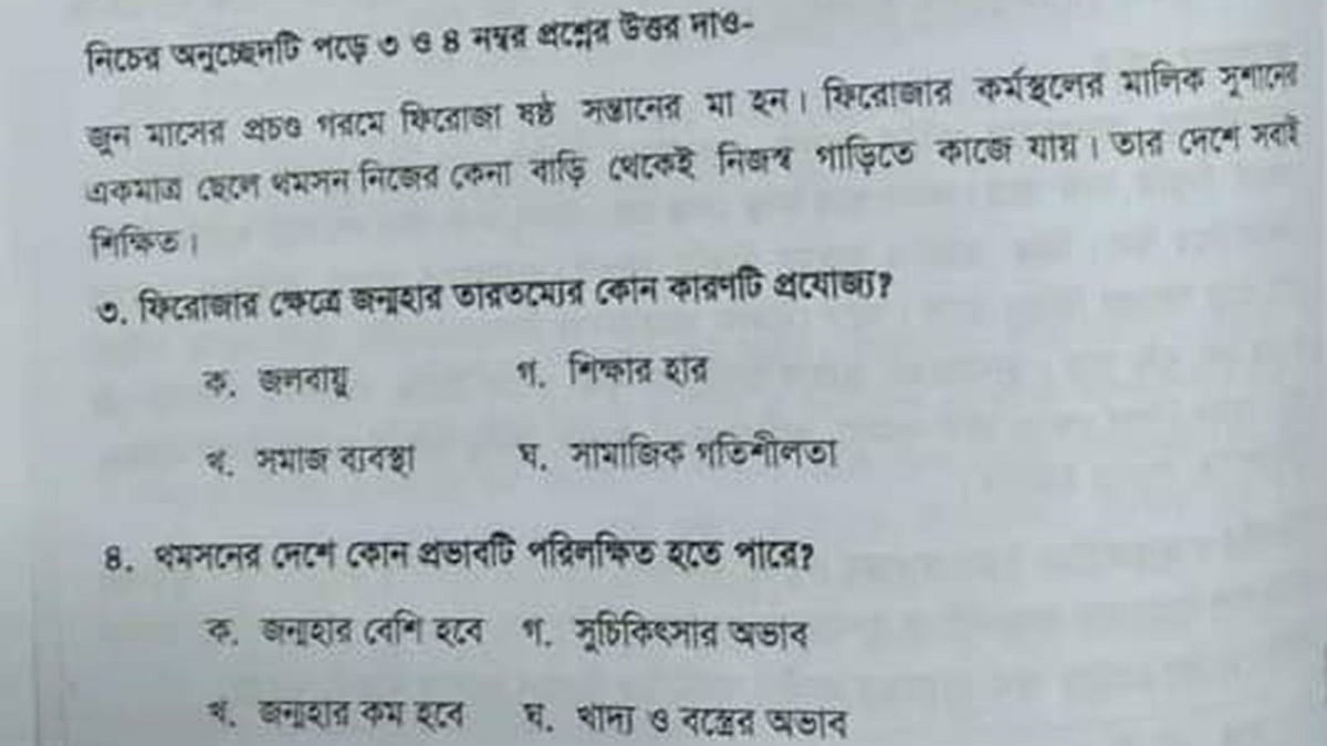 ষষ্ঠ শ্রেণির বাংলাদেশ ও বিশ্বপরিচয় বইয়ের জনসংখ্যা বিষয়ক অধ্যায়ের একটি অনুচ্ছেদ।