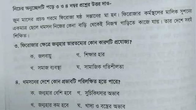 ষষ্ঠ শ্রেণির বাংলাদেশ ও বিশ্বপরিচয় বইয়ের জনসংখ্যা বিষয়ক অধ্যায়ের একটি অনুচ্ছেদ।