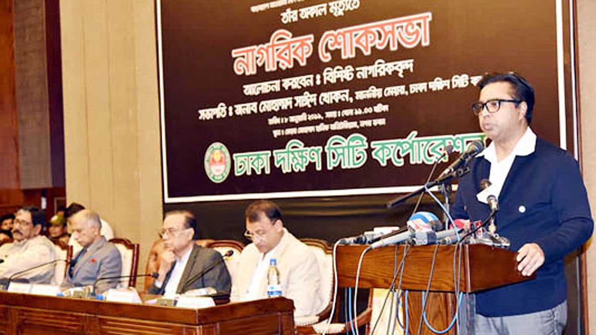 সৈয়দ আশরাফুল ইসলাম স্মরণে আজ ঢাকা দক্ষিণ সিটি করপোরেশন (ডিএসসিসি) আয়োজিত এক নাগরিক শোকসভায় বক্তব্য দেন ডিএসসিসি মেয়র সাঈদ খোকন। ছবি: বাসস