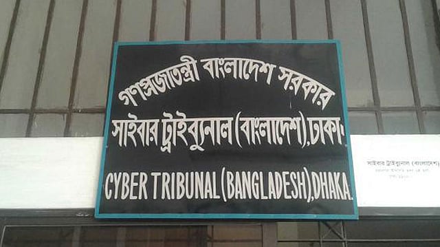 সাইবার ট্রাইব্যুনাল। ফাইল ছবি