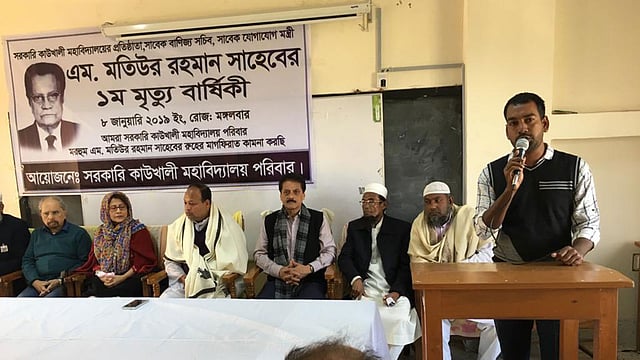 কাউখালী সরকারি মহাবিদ্যালয়ে সাবেক যোগাযোগমন্ত্রী ও সচিব এম মতিউর রহমানের প্রথম মৃত্যুবার্ষিকী উপলক্ষে স্মরণসভা অনুষ্ঠিত হয়। ছবি: সৌজন্যে পাওয়া