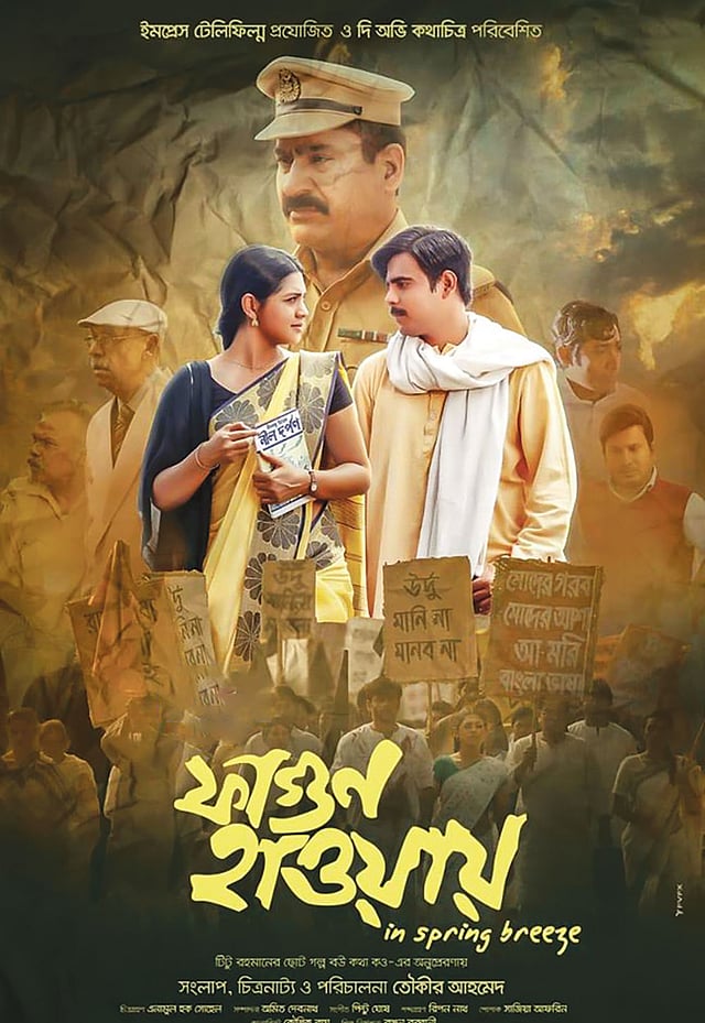 ফাগুন হাওয়ায় ছবির পোস্টার